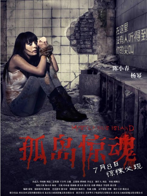 孤岛惊魂 (2011) 4K高码 “大幂幂”主演恐怖