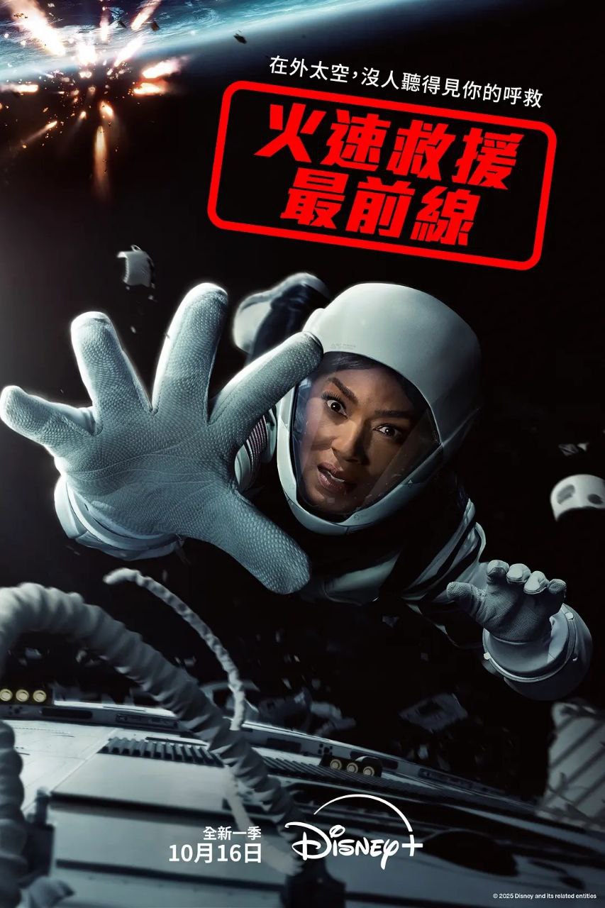 紧急呼救 第九季 紧急呼救9 火速救援最前线 紧急救援（2025）