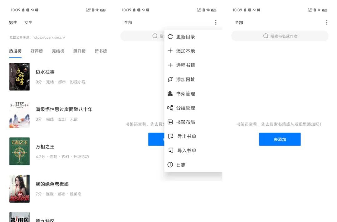 书海小说 v1.0 内置1000+优质书源 支持朗读功能