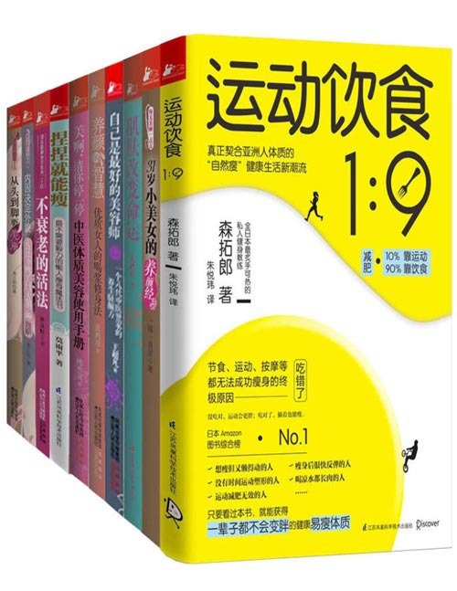 颜值和身材一个都不能少真正有效的减肥方法 [pdf]