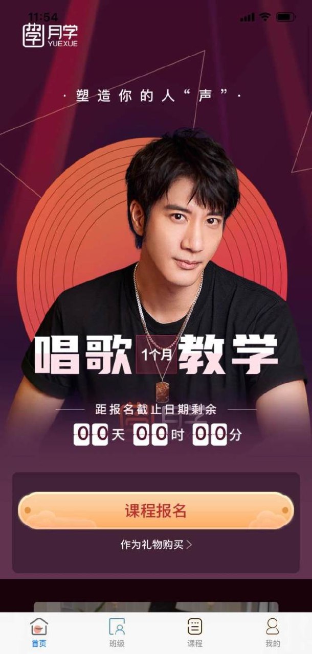 王力宏线上唱歌教程