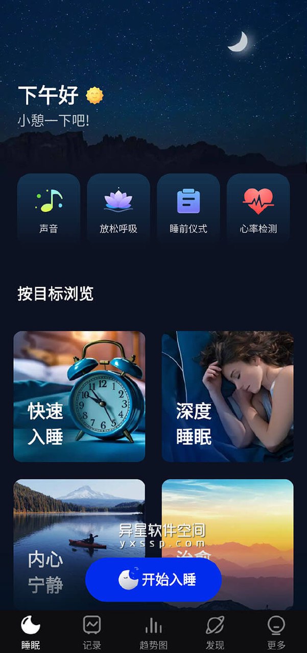 Sleep Monitor v2.9.26 睡眠监测追踪，白噪音助眠，解锁高级版