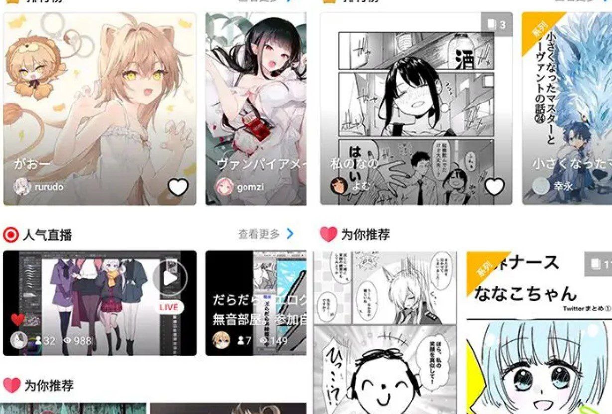 Pixiv-漫画P站-插画漫画小说 v6.111.1 去广告纯净版