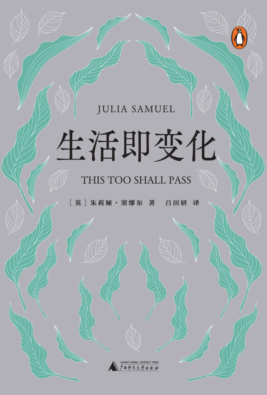 生活即变化 [﻿励志成功] [pdf+全格式]