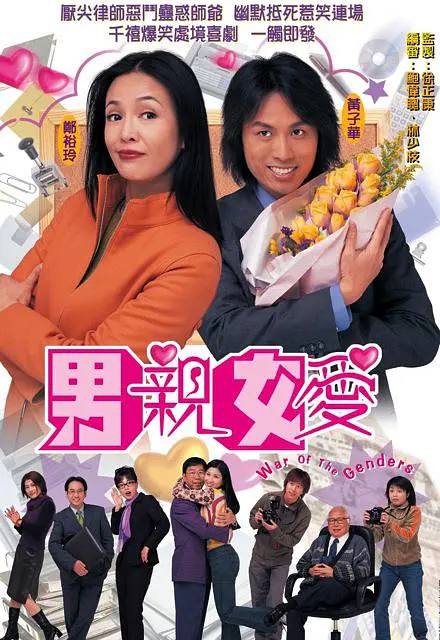 男亲女爱4K繁字