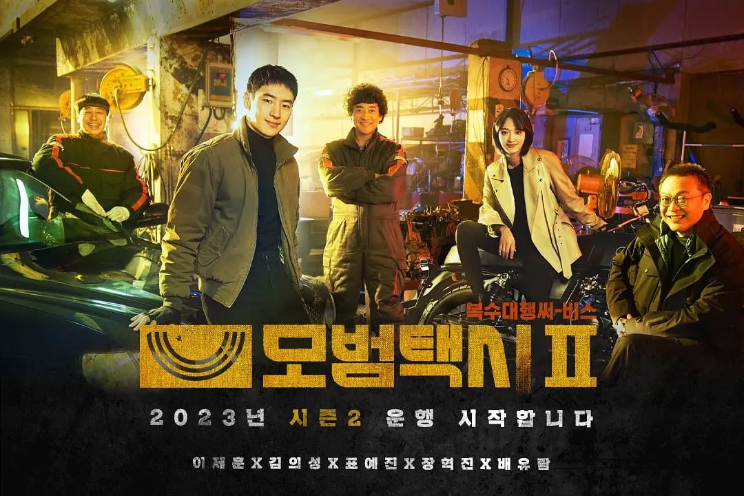 模范出租车2 모범택시2 (2023)