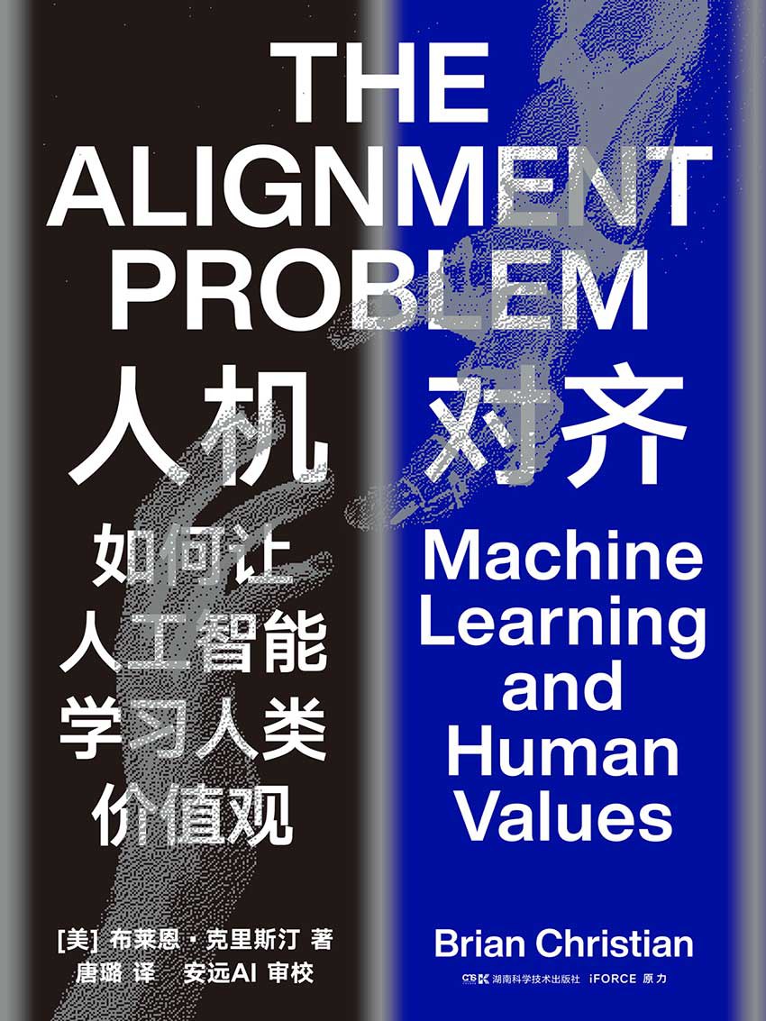 人机对齐 [人文社科]