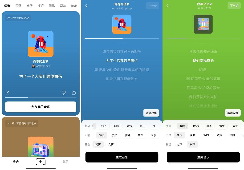 海绵音乐 v1.3.0 一键创作 AI 音乐，随时随地做音乐人，完全免费
