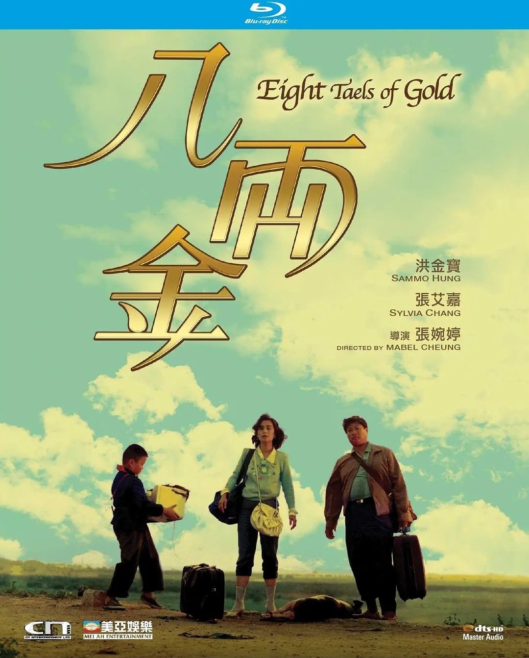 八两金(1989)