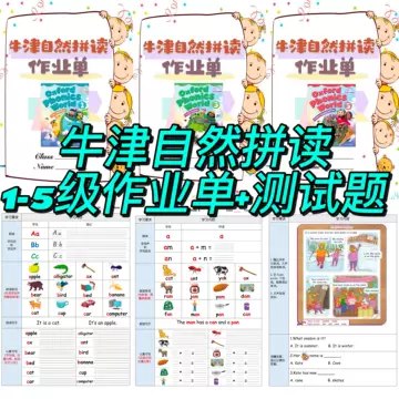 牛津自然拼读作业纸