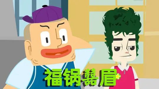 儿童知识百科动画福锅囍眉科普小园地