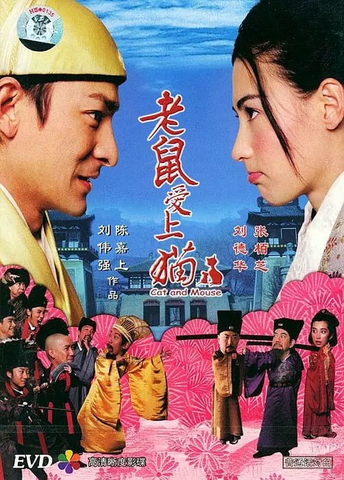 老鼠爱上猫 [WEB-MKV][国语配音/中文字幕][1080P][刘德华/张柏芝]