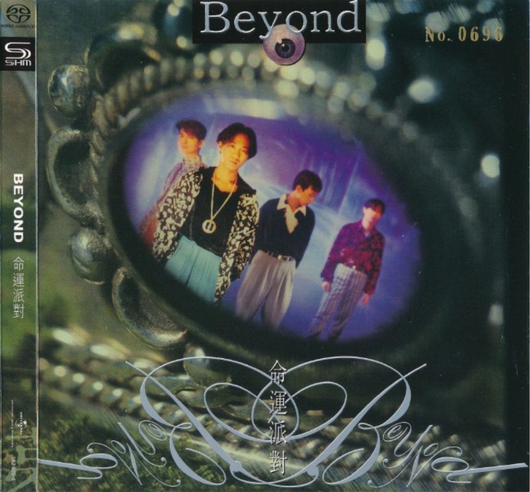 BEYOND - 2023年SACD系列 - 命运派对   dsf
