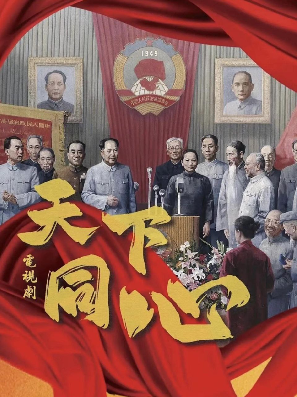 天下同心 (2024) 4K EDR 60FPS S01完结 21集全