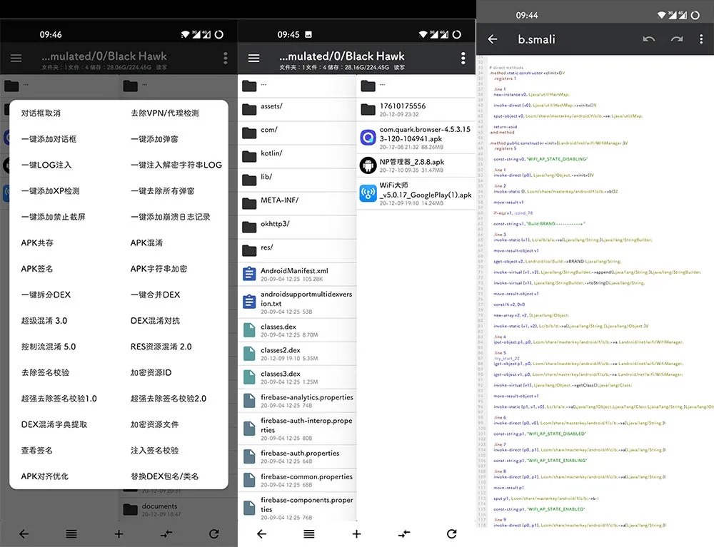 NP管理器 v3.1.43 免费APK逆向修改工具，和 MT 管理器比较类似