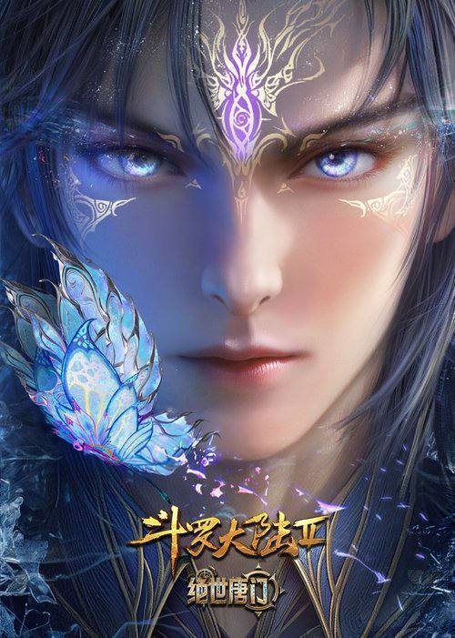 斗罗大陆：绝世唐门（2023）4K S01E01 - E150｜附第一季+剧场版