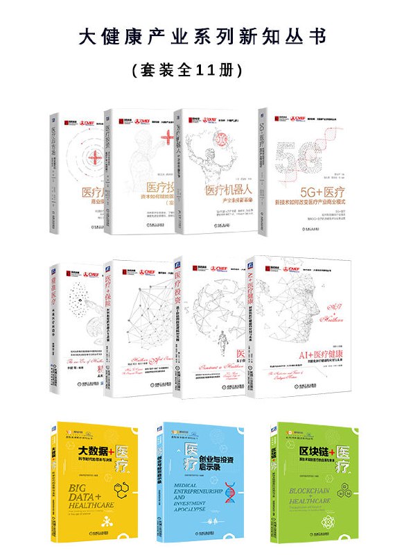 大健康产业系列新知丛书（套装全11册） [﻿套装合集] [pdf+全格式]