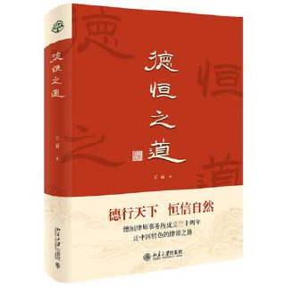 德恒之道 [﻿经济管理] [pdf+全格式]