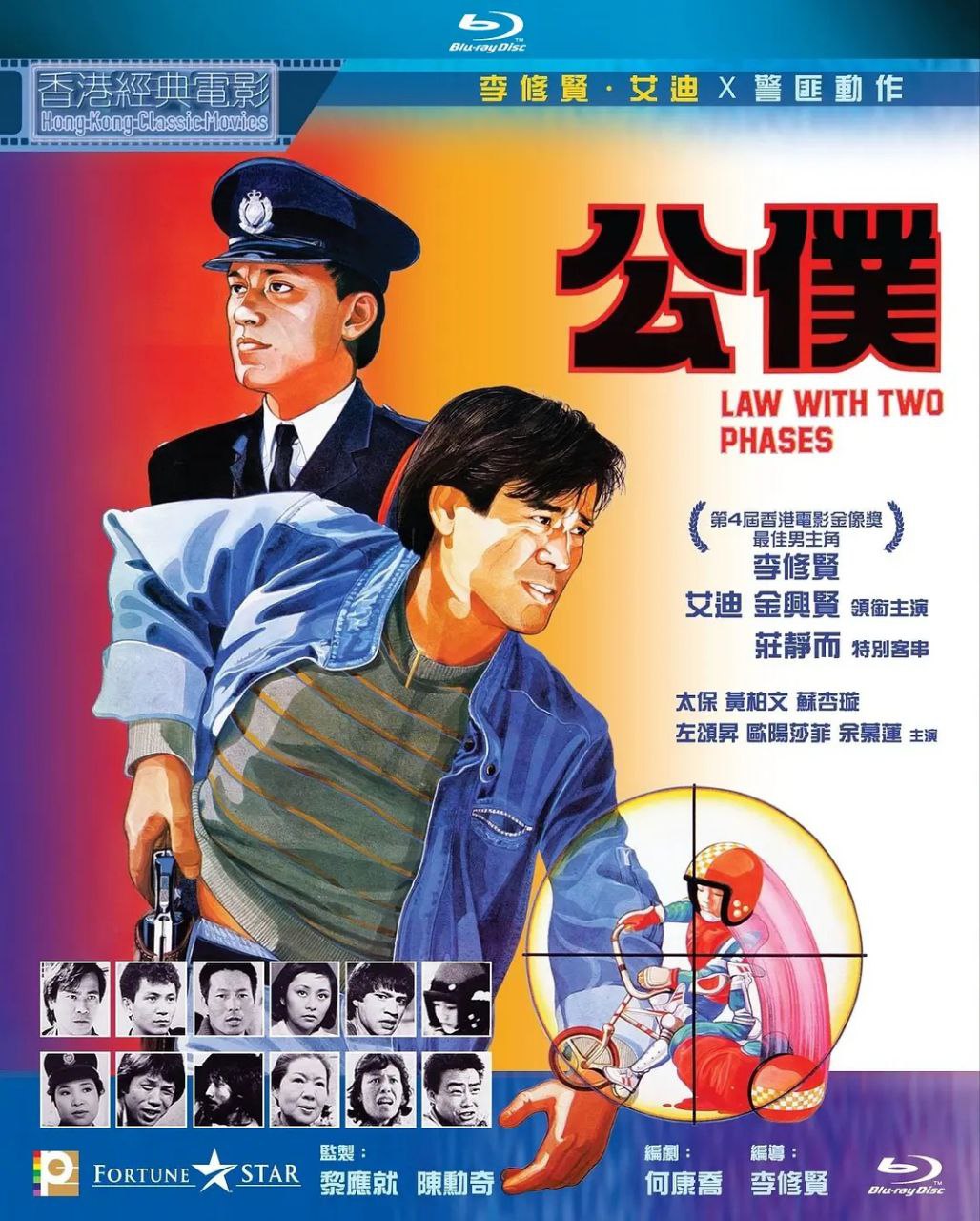 公仆(1984)