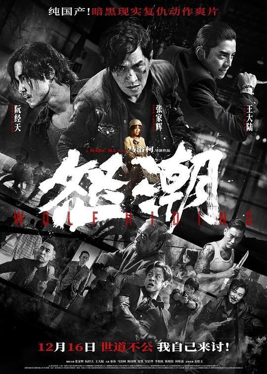 怒潮 (2023) 60FPS 高码