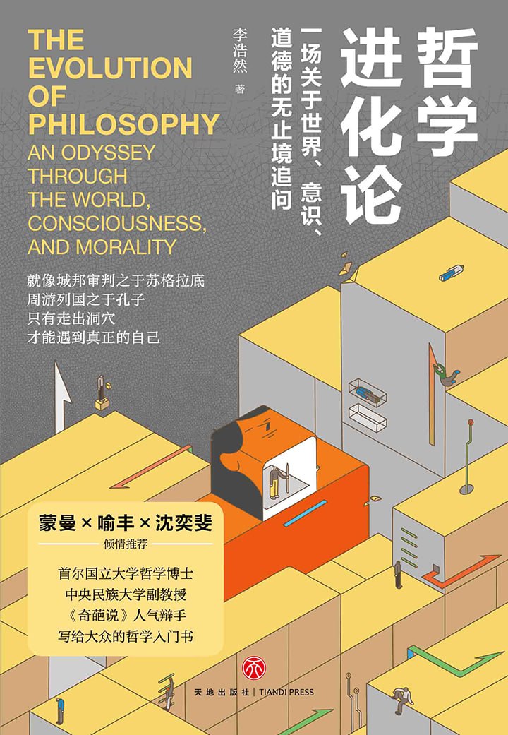 哲学进化论 [﻿人文社科] [pdf+全格式]