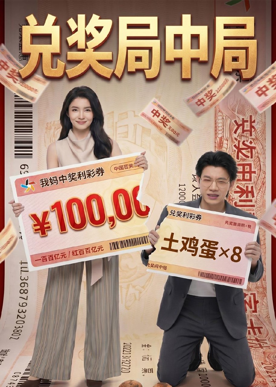 兑奖局中局 (60集) AI短剧 | 短剧
