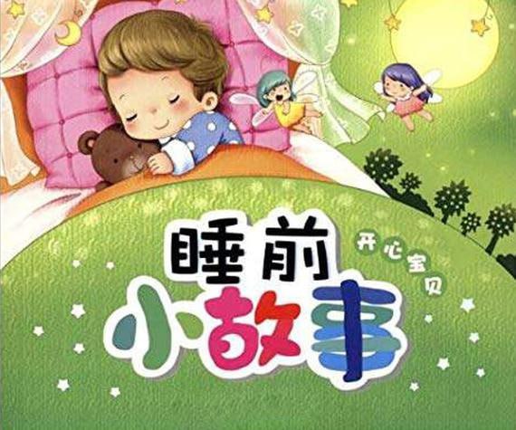 小月姐姐儿童必听情商睡前故事