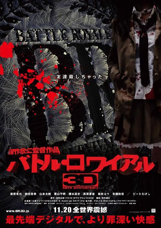 大逃杀 (2000)
