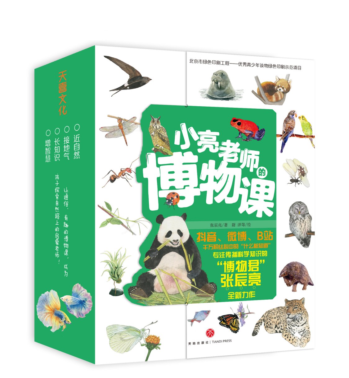 小亮老师的博物课[全6册]