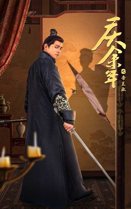 庆余年之帝王业2024 中国大陆 [52集合并一集 MP4 国语中字 755MB]