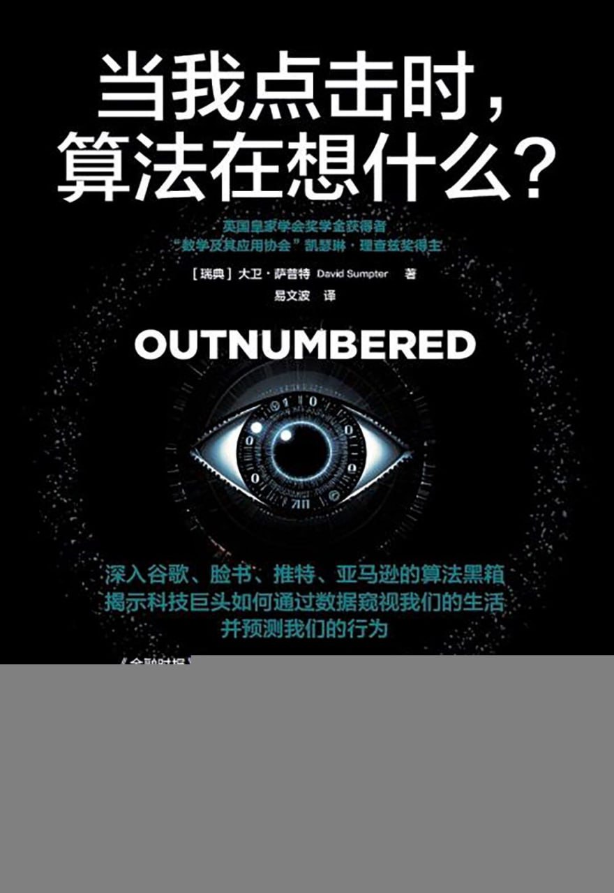 当我点击时，算法在想什么 [﻿人文社科] [pdf+全格式]