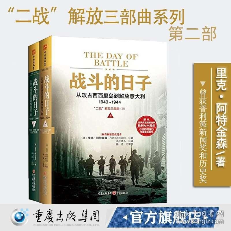 二战解放三部曲系列套装共6册 20世纪无与伦比的战争史诗[pdf]