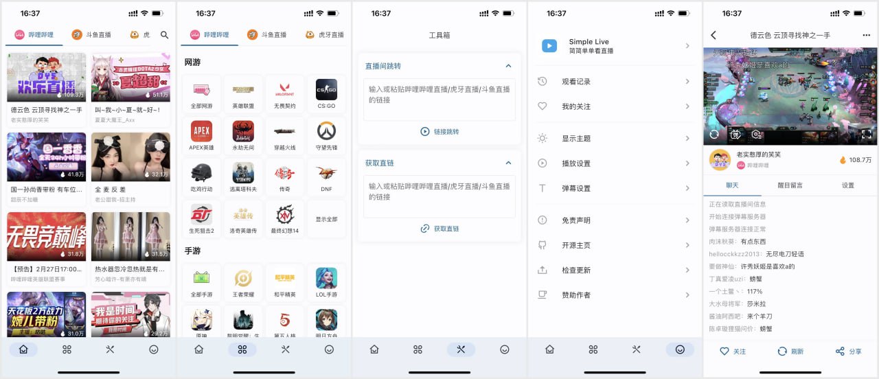 SimpleLive 聚集四大直播平台 全平台支持