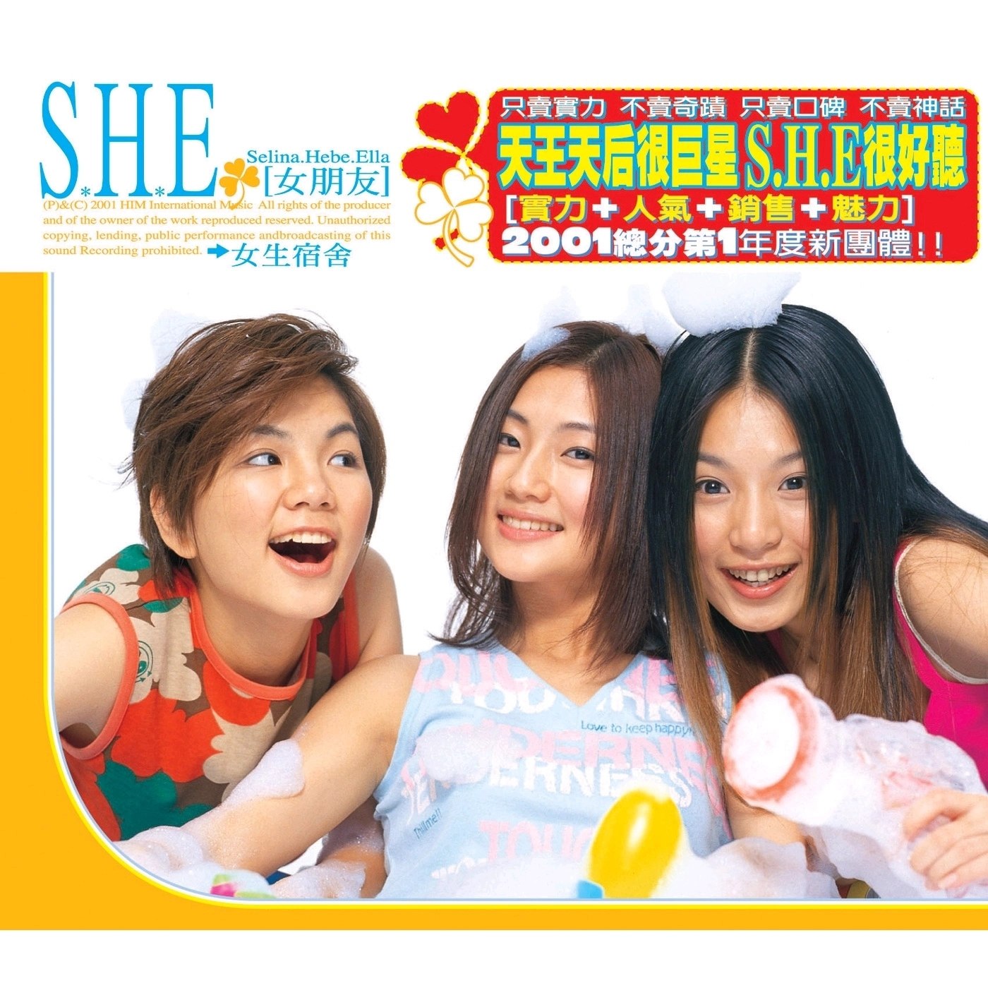 S.H.E - 女生宿舍 (2001) ALAC