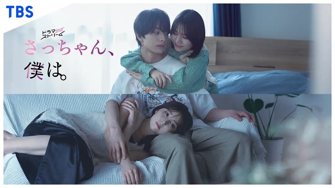 小早，我啊。 さっちゃん、僕は。 (2024)   更新04