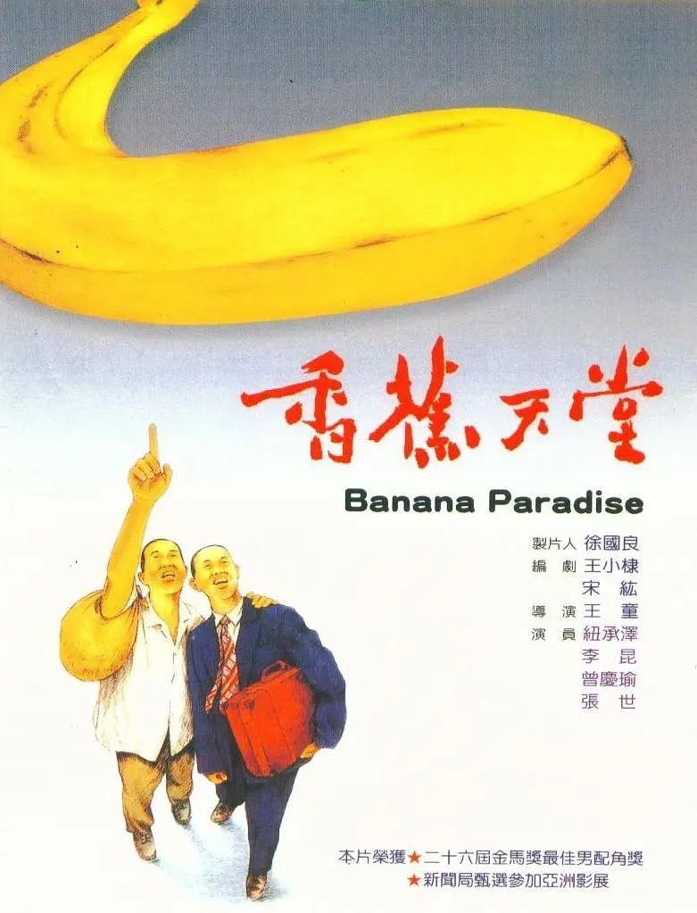 香蕉天堂(1989)【5.3GB