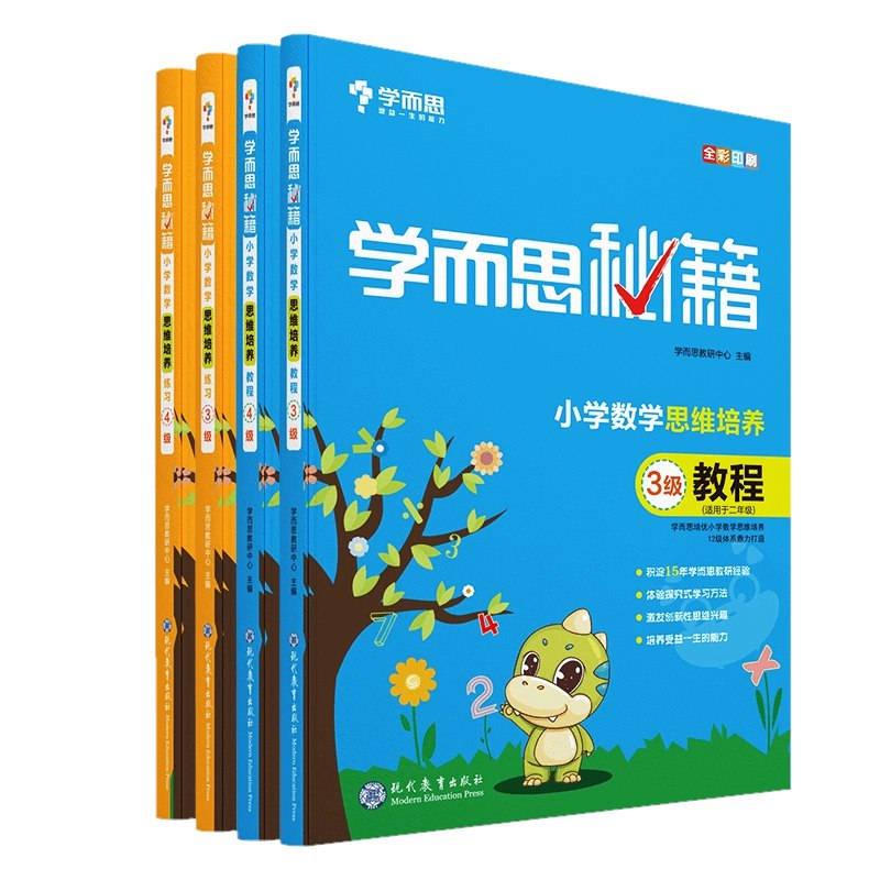 学而思小学课程全套