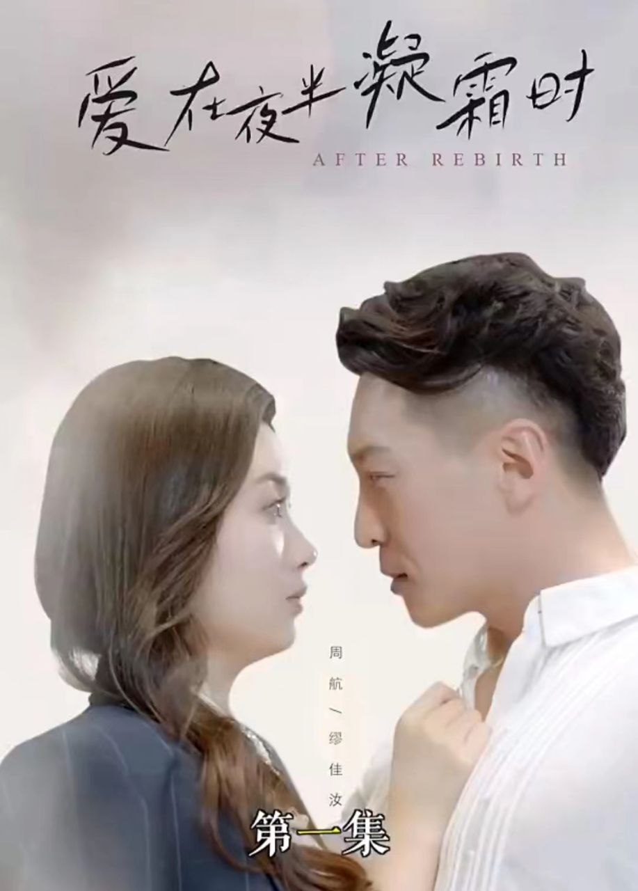 短剧爱在夜半凌霜时（94集全）