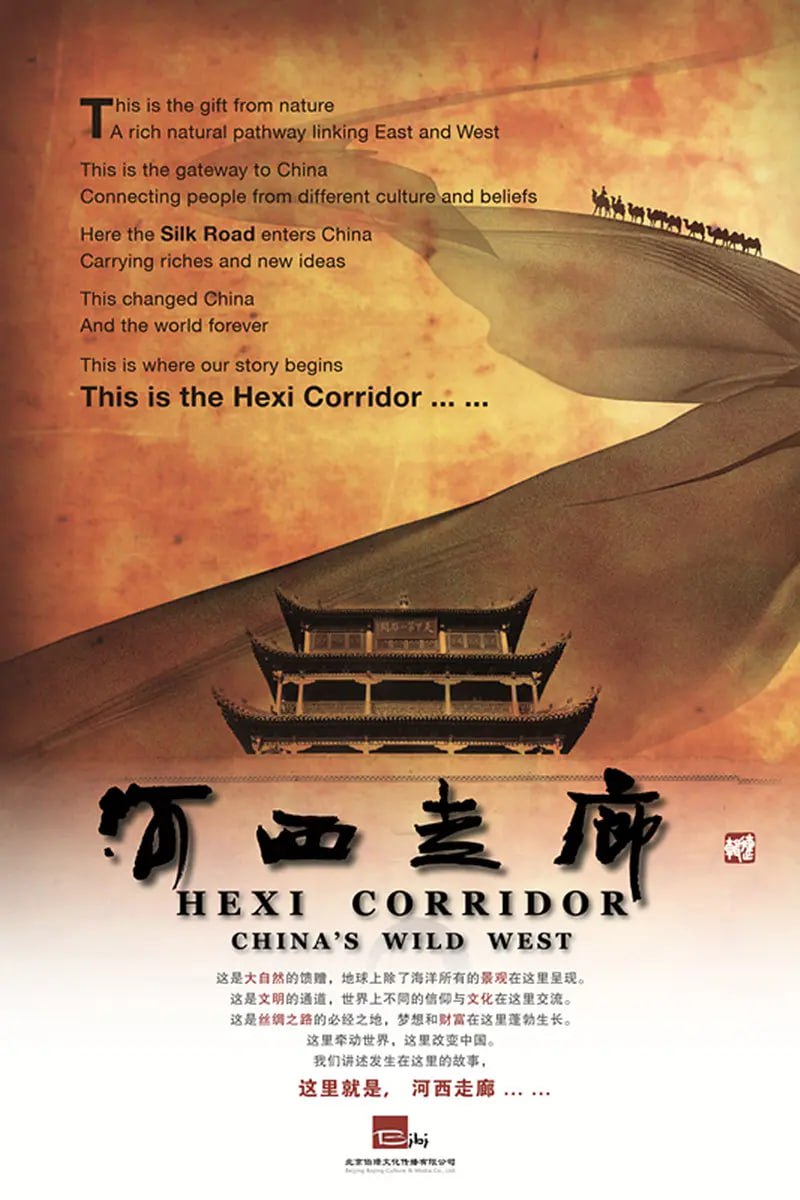 河西走廊(2015)