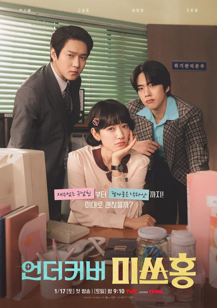 卧底洪小姐 (2026) 第1-4集