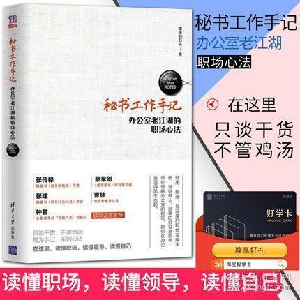 秘书工作手记套装共3册 职场心法 公文写作 助你在办公室混得风生水起[pdf]