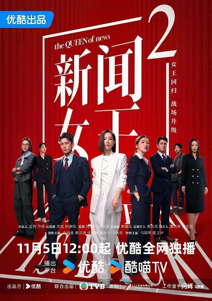 新闻女王 第二季 新闻女王2（2025）