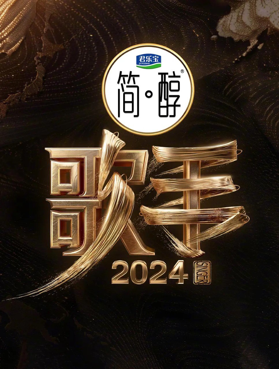 歌手2024 (2024) 更新0620期 附无损OST