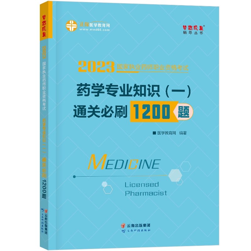 正保医学教育2024医学教育 医学考试