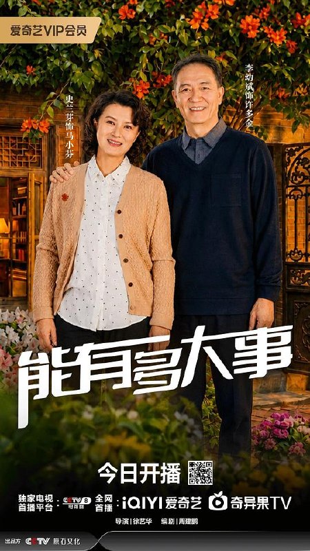 能有多大事‎ (2026) 4K SDR DDP2.0+HIFI 中字更13集，李幼斌/史兰芽