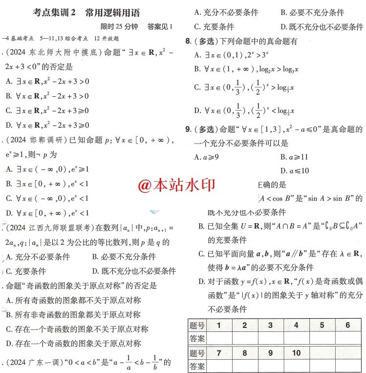 2025高考数学高质量讲义资料合集