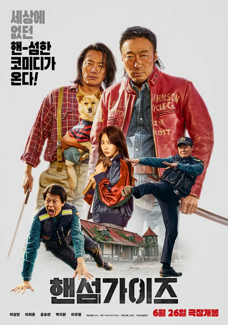 帅哥们 핸섬 가이즈 (2024)