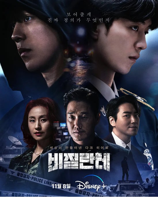 [韩剧][非法正义][2023][全8集][韩语中字][4K HDR][单集5.5G][49G][迪斯尼]