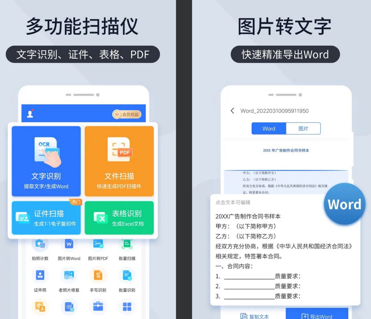 扫描君（扫描王全能宝）v6.8.22 解锁证件照永久VIP版