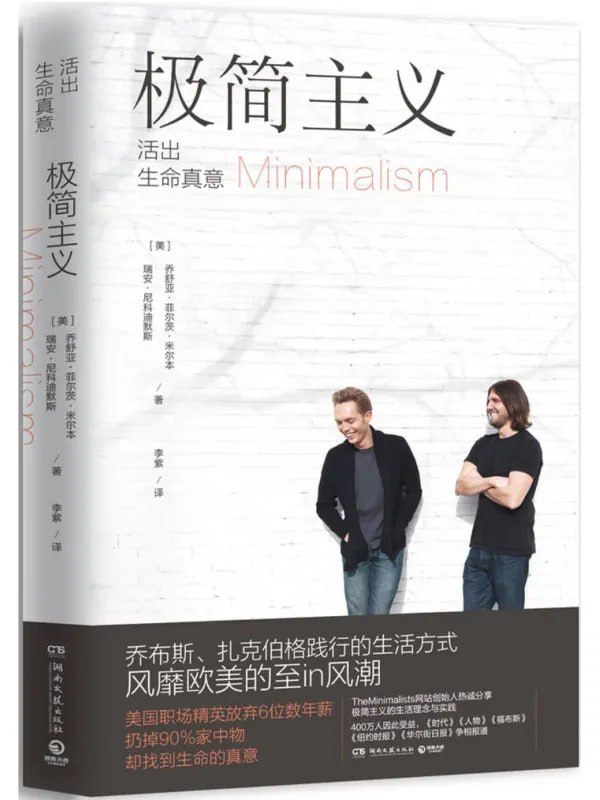 极简主义 [成功励志] [电子书]